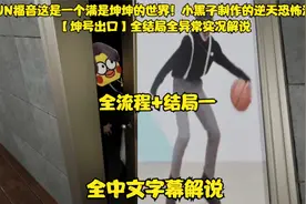 小黑子制作的逆天恐怖游戏！【坤号出口】全结局全异常实况解说1