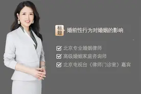 婚前性行为对婚姻的影响视频封面