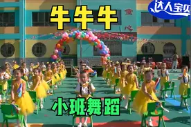 幼儿园小班舞蹈《牛牛牛》节奏欢快简单好看，椅子和彩棒完美结合