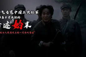 一口气看完红军两万五千里长征的奇迹始末，全长八分钟视频封面