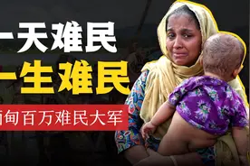 一天难民一辈子难民？缅甸难民还有机会成为合法公民吗？视频封面