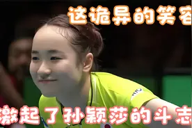 惊心动魄！孙颖莎3:2逆转日本伊藤美诚，创造历史！视频封面