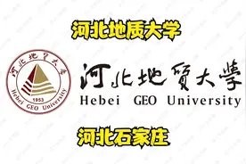 河北地质大学视频封面