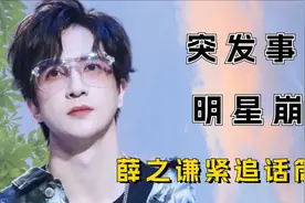 让明星崩溃的突发事故，薛之谦紧追话筒，李宇春被粉丝强吻视频封面