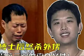 舅舅好心帮助外甥美国求学，岂料他却恩将仇报，破坏了他的家庭！视频封面