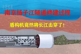 如何在南京深达70多米的长江底下修建过江隧道视频封面