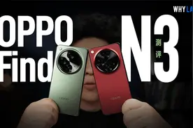 OPPO Find N3 全面测评：新影像+新交互=现阶段最好的折叠屏？视频封面