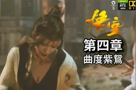 【黑神话悟空】第四章：曲度紫鸳 可以期待蜘蛛精妹子的模组了视频封面