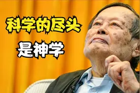 科学的尽头是神学？列举和神学论相关的三位科学家，爱因斯坦上榜视频封面