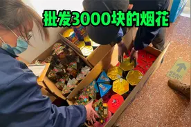 快过年了，听说昌乐朱刘烟花很便宜，一次性买了3000块烟花过年放视频封面