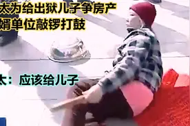 老太太要把房子给儿子，女儿带着房产证消失，老太在门口敲锣打鼓视频封面