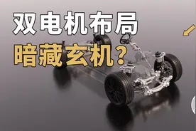 小米SU7双电机的秘密：为何前桥多了个感应电机？视频封面