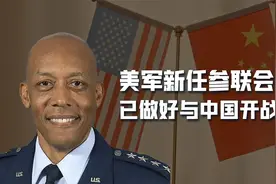 74%美国人认为中美必有一战，美军参谋长：已做好与中国开战准备视频封面