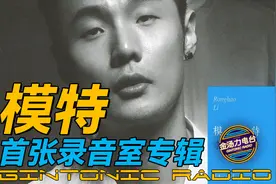 十年磨一剑的优秀作品？李荣浩2013首张个人专辑模特视频封面