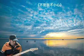 吉他独奏《不是我不小心》纯音乐视频封面