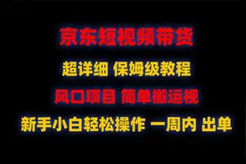 京东短视频带货怎么申请权限-怎么做？入口在哪里