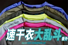 GTRL / 谁是跑圈速干之王？多品牌跑步速干衣横向测评·番外篇视频封面