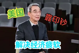 专家称：美国靠印钞解决经济疲软视频封面