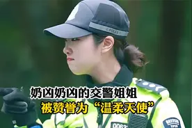 奶凶奶凶的交警小姐姐找到了，98年李语蔚劝导时语气温柔走红西湖视频封面
