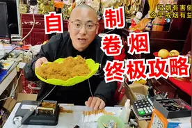 自制卷烟终极攻略视频封面