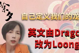 自己定义我们的龙年，英文由Dragon改为Loong视频封面