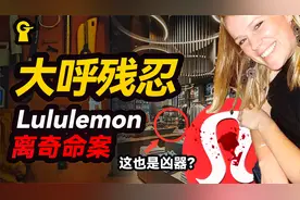 女生店内被疯狂袭击20分钟,1死1伤,网友大呼残忍|lululemon案视频封面