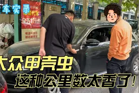 经典车型大众甲壳虫，这种公里数太香了！你觉得现在值得买吗视频封面