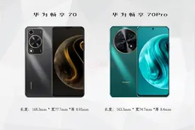 1700元以下的华为畅享70系列，详细参数对比