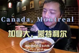 环球旅行1691天：小巴士抵达蒙特利尔，唐人街吃超大碗兰州拉面！视频封面