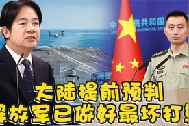 美双航母将闯台湾海峡？ 大陆提前预判，解放军已做好最坏打算视频封面