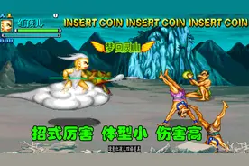 红孩儿这角色全身优势，招式厉害体型小伤害高，大神操作也没得挑视频封面