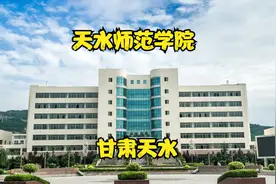 天水师范学院视频封面
