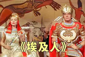 美国史诗大片《埃及人》：一个男孩要变成男人，少不了一场情劫视频封面