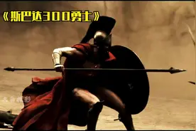 斯巴达300勇士视频封面