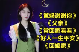 父亲节《爸妈谢谢你》《父亲》《常回家看看》《好人一生平安》视频封面