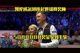 2024世锦赛颁奖仪式，凯伦威尔逊难得笑容，5000000奖金捧回家！
