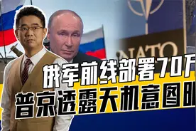 北约战备动员50万，与俄军事对峙，普京警告北约不要直接介入冲突视频封面