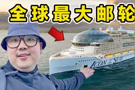 探秘全球最大邮轮！加勒比海8天7夜！到底吃什么？视频封面