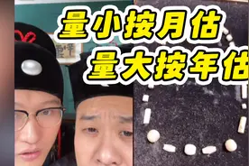 量小按月估，量大按年估丨睿泽鉴宝10月20日直播（下）
