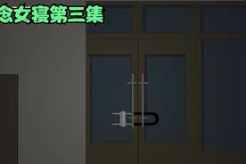 夏念女寝第三集视频封面
