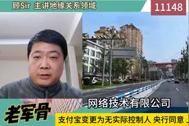 支付宝变更为无实际控制人，央行同意，上市稳了视频封面