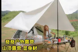 奇奇瑜伽裤山顶露营，彰显身材 #野外#露营#巅峰极速视频封面