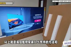 海信电视如何安装apk文件？这些方法要知道！