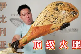 捡一根价值9600的伊比利亚顶级火腿，切片刺身，所有人都点赞视频封面