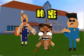 迷你世界780：二狗子去邻居家找狗蛋，发现邻居被绑在地下室视频封面