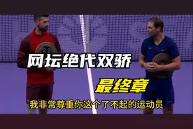德约科维奇在六王杯上对纳达尔的寄语。不要离开网球。视频封面