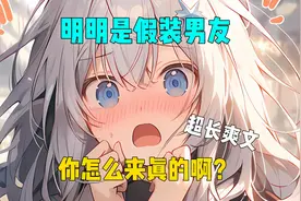 喂，我好像喜欢上你了，你小子要对我负责？视频封面