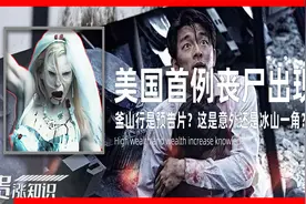 美国首例僵尸鹿病毒感染者出现！视频封面