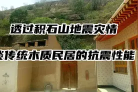 透过甘肃积石山地震灾情，谈传统木质民居的抗震安全性问题视频封面