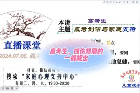 2024年-高考生，创伤判别的一般规出（创伤家庭支持）视频封面